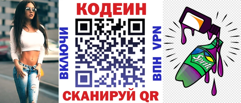 Кодеиновый сироп Lean напиток Lean (лин)  Купить закладки  Навашино 